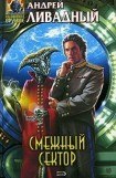 книга Смежный сектор