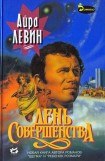 книга День совершенства