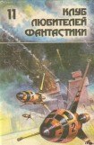 книга Астронавт Джонс. Сборник научно-фантастической прозы