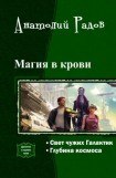 книга Магия в крови. Дилогия