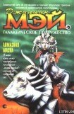 книга Алмазная маска