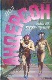 книга Враждебные звезды