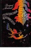 книга Проект 'АЦ'