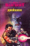 книга Собрание сочинений-4.Двойники