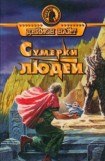 книга Станция «Чужак»