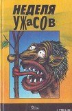 книга Самый великий охотник