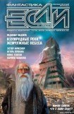 книга ЖУРНАЛ «ЕСЛИ» №8 2007 г.