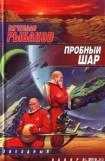 книга Пробный шар