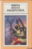 книга Честные враги