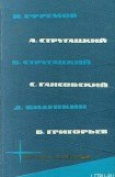 книга Библиотека фантастики и путешествий в пяти томах. Том 3