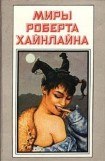 книга Космическое семейство Стоун. Корабль «Галилей»