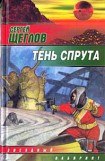 книга Тень спрута