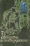 книга Ослик i 'аксiома' (на украинском языке)