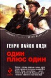 книга Сборник 'Один плюс один'