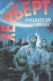 книга Улей Хеллстрома