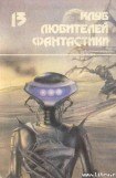 книга Последняя планета