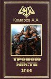 книга Тропою мести