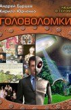 книга Головоломки