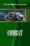 книга Combat