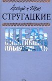 книга А.и Б. Стругацкие. Собрание сочинений в 10 томах. Т.6