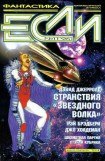 книга Странствия «Звездного волка»