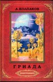 книга Гриада(Электронное издание)