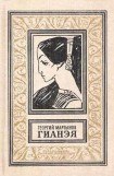 книга Гианэя (изд.1989г.)