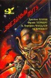 книга Звездный путь (сборник). Том 4