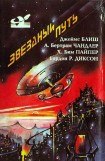 книга Звездный путь (сборник). Том 3