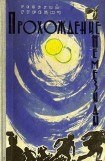 книга Прохождение Немезиды (илл. Г. Калиновского) (сборник)