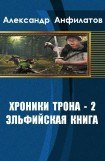 книга Эльфийская книга