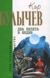 книга Кир Булычев. Собрание сочинений в 18 томах. Т.10