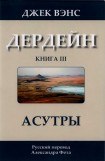 книга Асутры