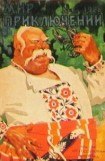 книга Кровь Земли