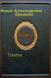 книга Тенета