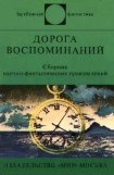 книга Мы позволили им улететь