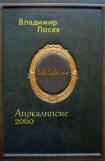 книга Апокалипсис 2060