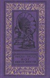 книга Бог после шести(изд.1976)