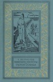 книга Ноктюрн пустоты. Глоток Солнца