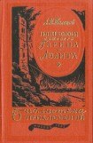 книга Гиперболоид инженера Гарина. Аэлита