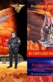 книга И водрузим мы над Марсом Красное Знамя Труда! Или… Возвращение Аэлиты