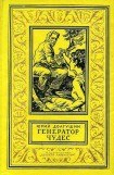 книга Генератор чудес