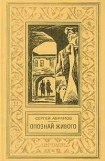 книга Опознай живого 1976