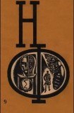 книга НФ: Альманах научной фантастики. Вып. 9 (1970)