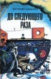 книга Нечеловек-неведимка