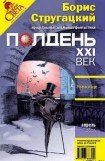 книга Убежище. Ночь и День