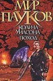 книга Поход