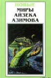 книга В лето 2430 от Р. X.