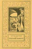 книга Повести и рассказы