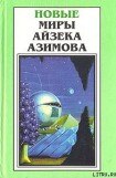 книга Девять Завтра (авторский сборник)